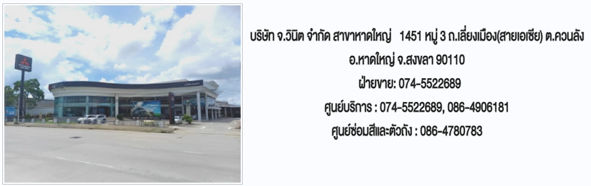 สาขาควนลัง หาดใหญ่ (สงขลา)