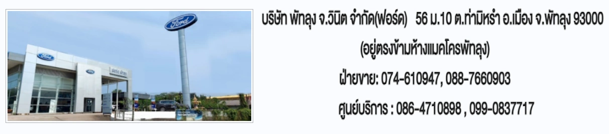 สาขาพัทลุง