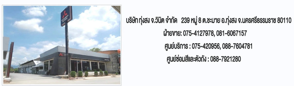 สาขาทุ่งสง